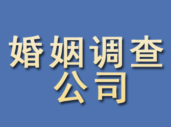 清涧婚姻调查公司